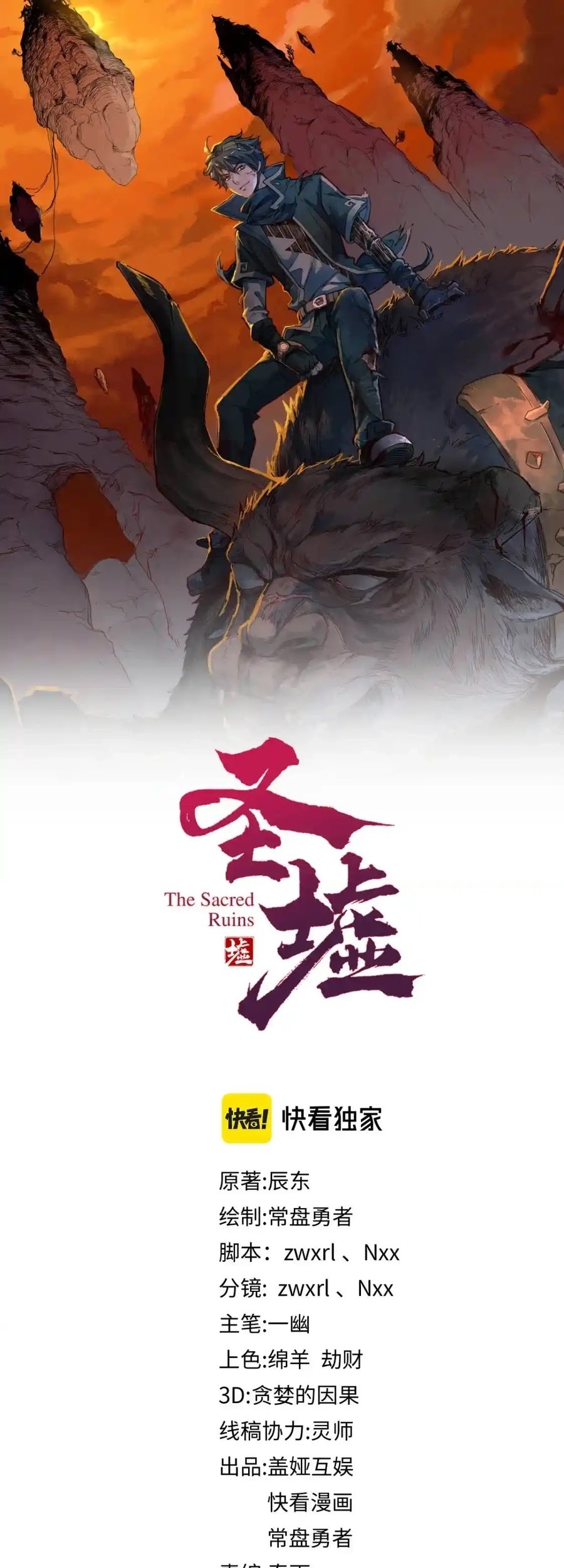The Sacred Ruins Chapter 129 - halaman 2