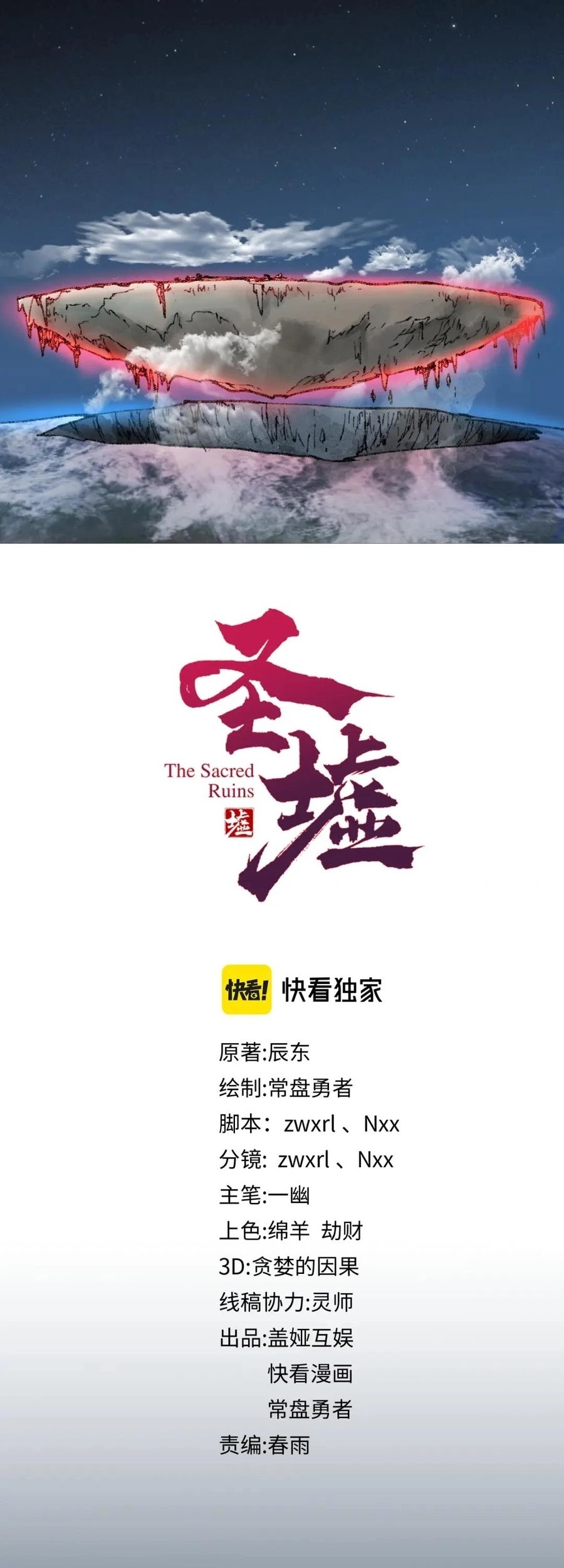 The Sacred Ruins Chapter 132 - halaman 2
