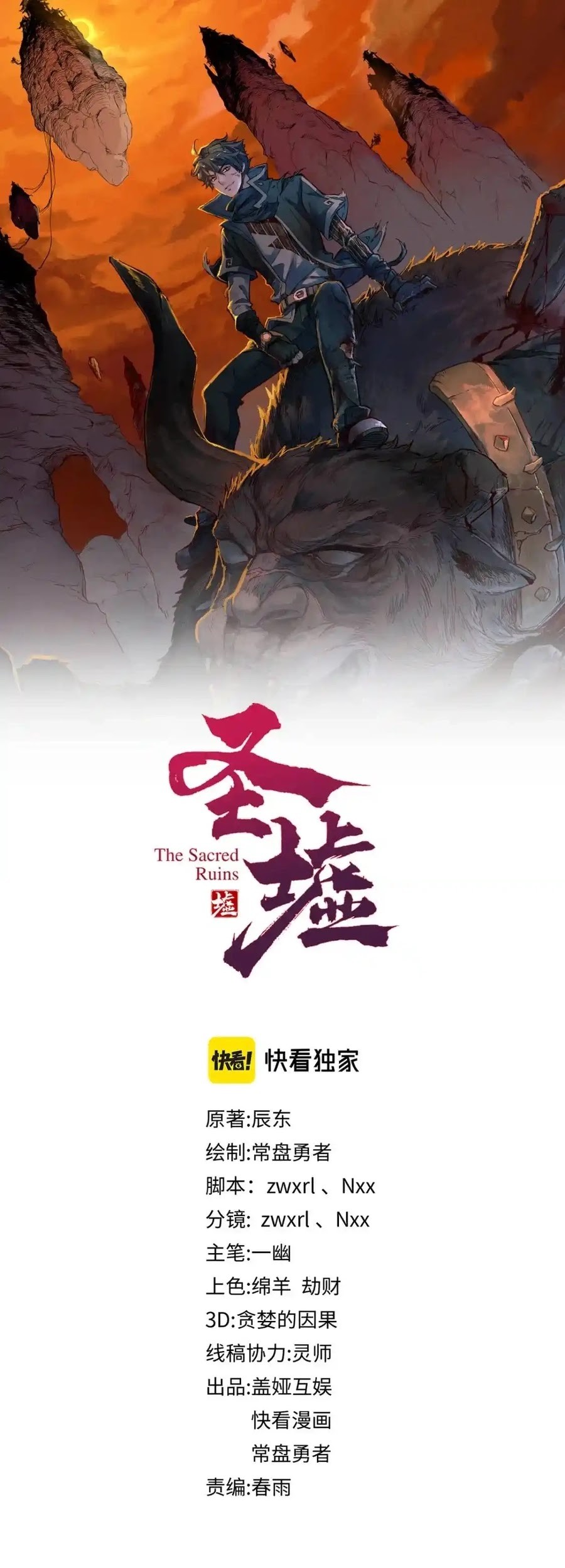 The Sacred Ruins Chapter 139 - halaman 2