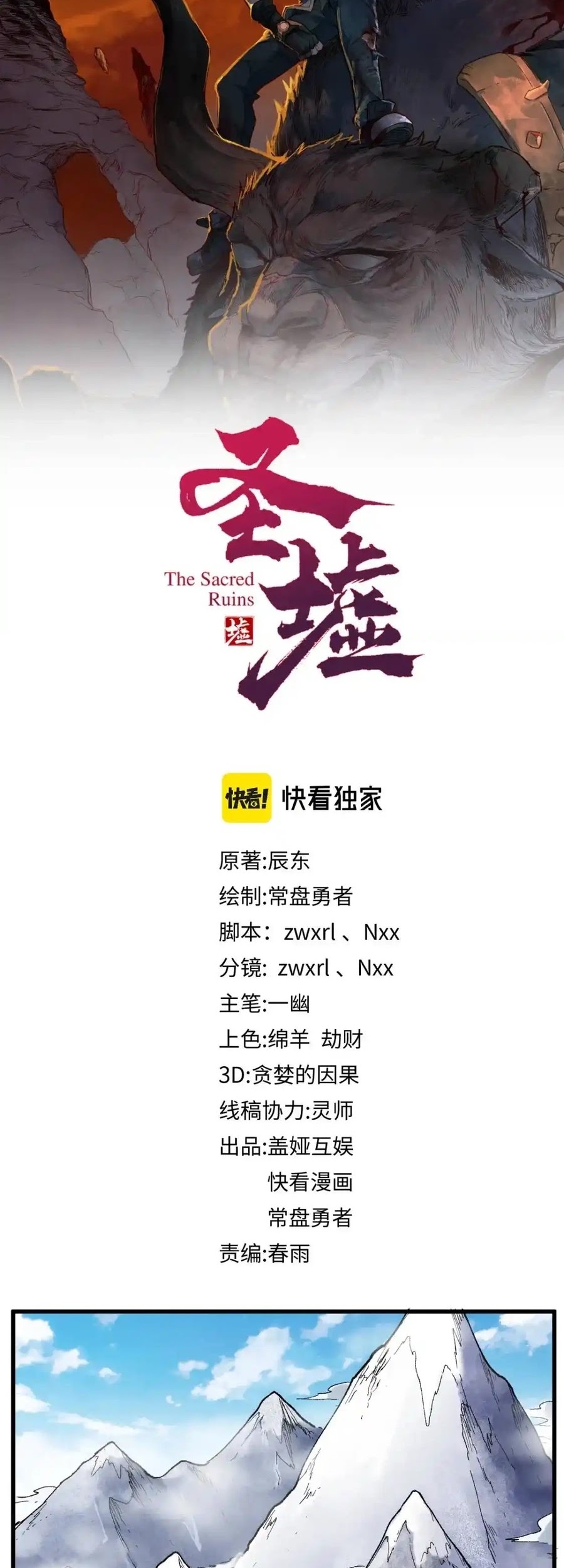 The Sacred Ruins Chapter 140 - halaman 3