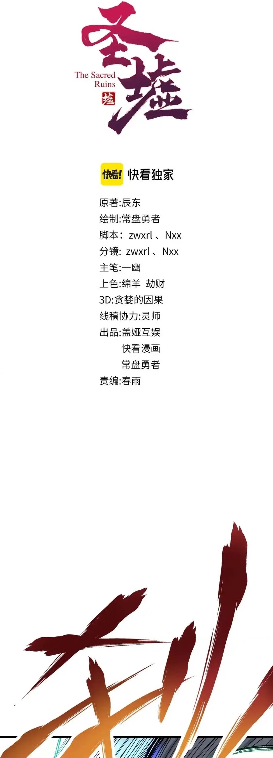 The Sacred Ruins Chapter 144 - halaman 6