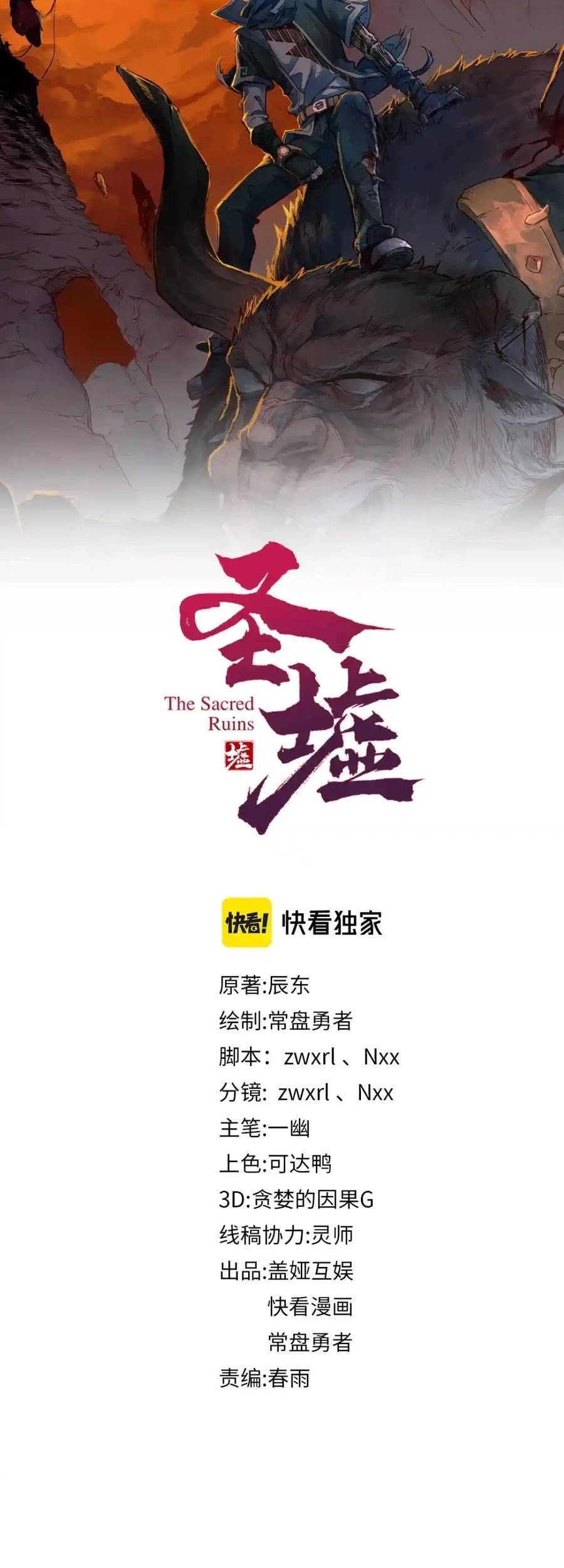 The Sacred Ruins Chapter 150 - halaman 4