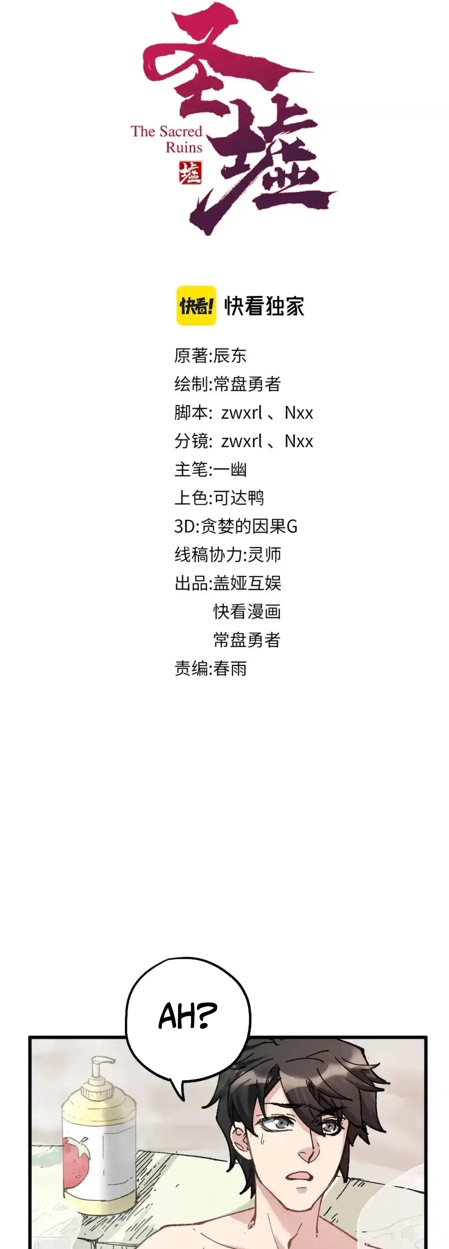 The Sacred Ruins Chapter 151 - halaman 14
