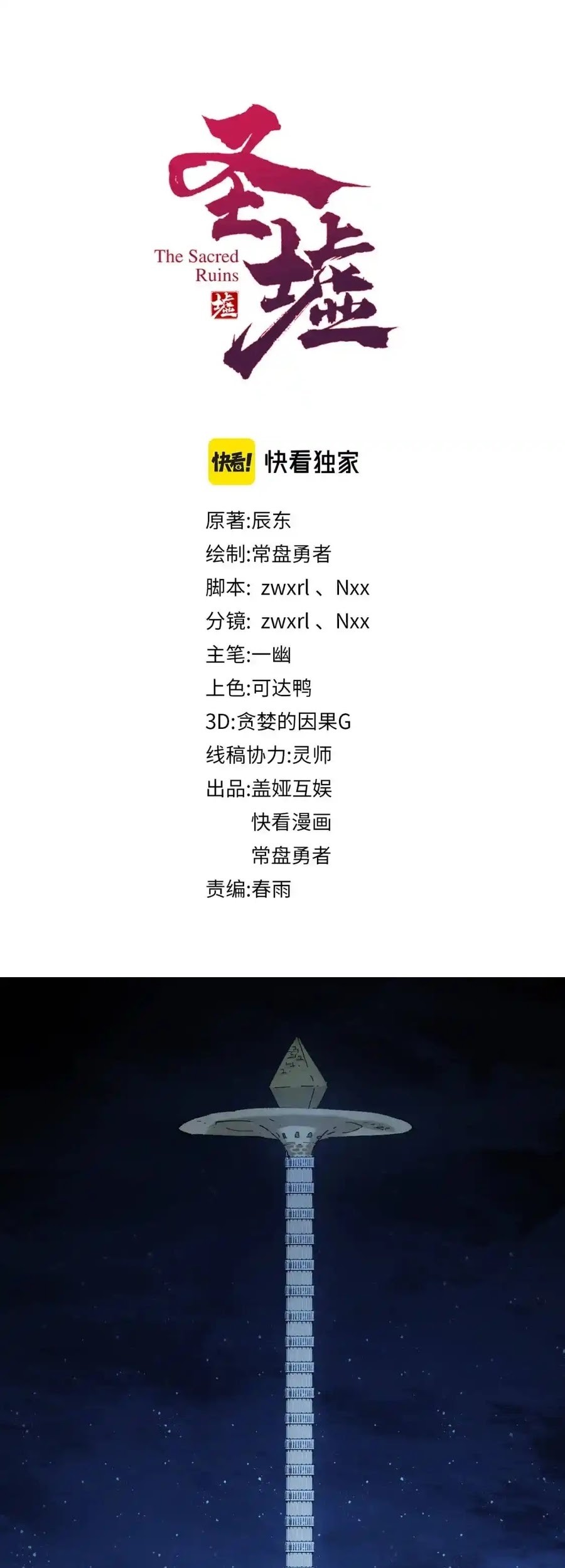 The Sacred Ruins Chapter 152 - halaman 2