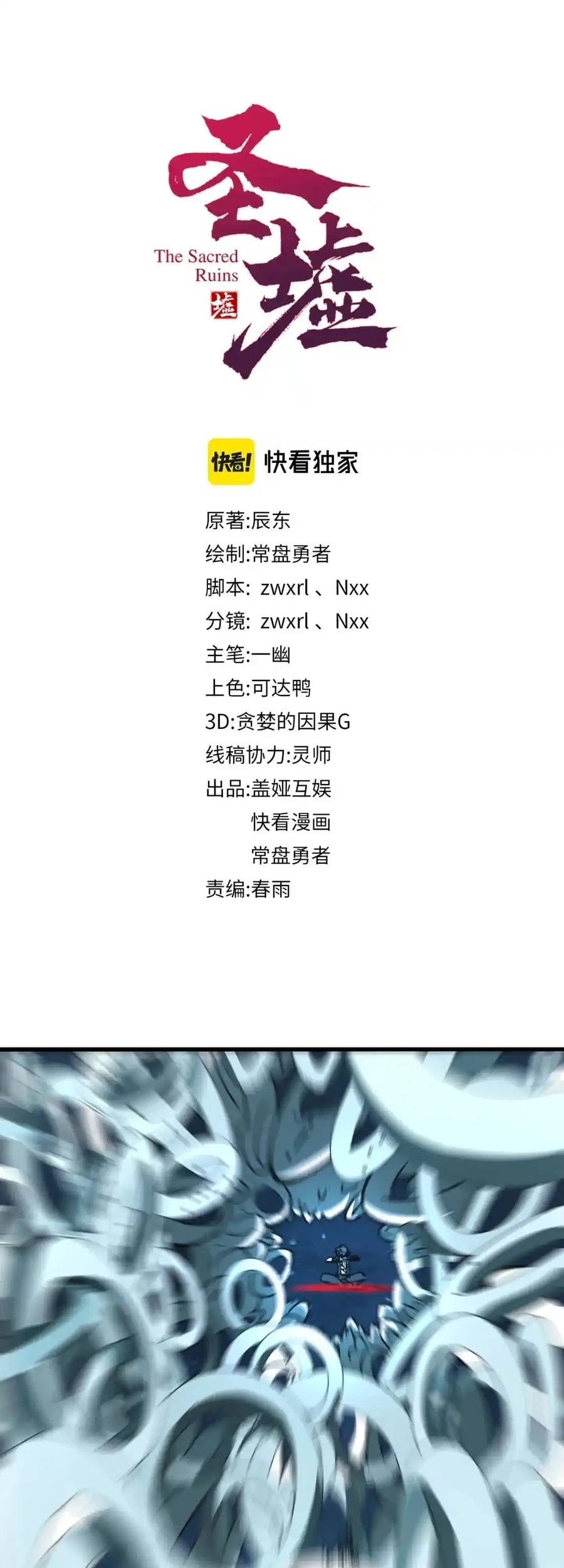 The Sacred Ruins Chapter 154 - halaman 2