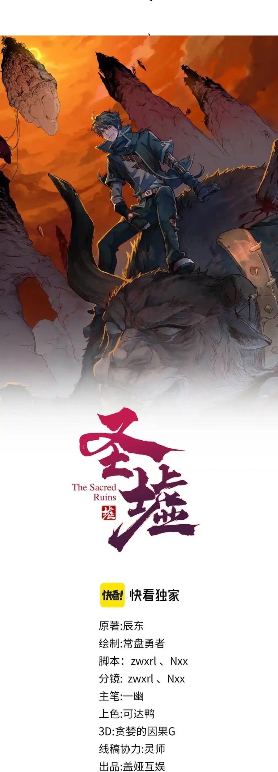 The Sacred Ruins Chapter 158 - halaman 13