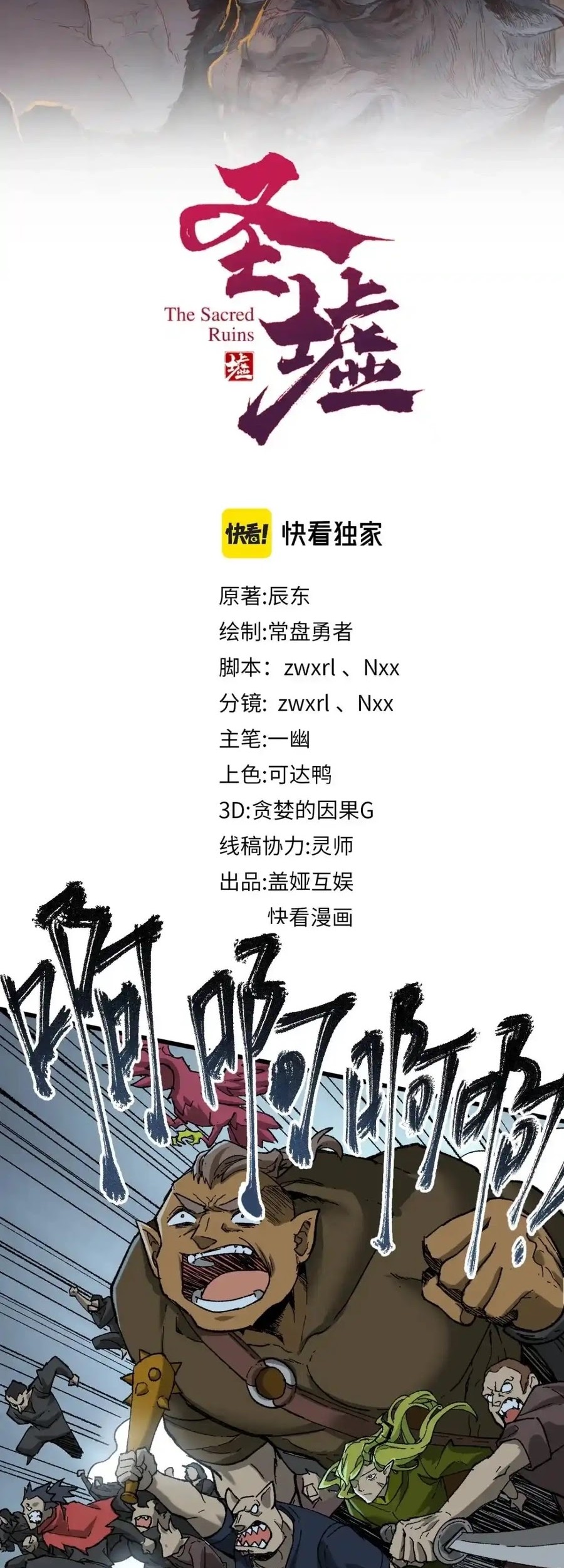 The Sacred Ruins Chapter 159 - halaman 23
