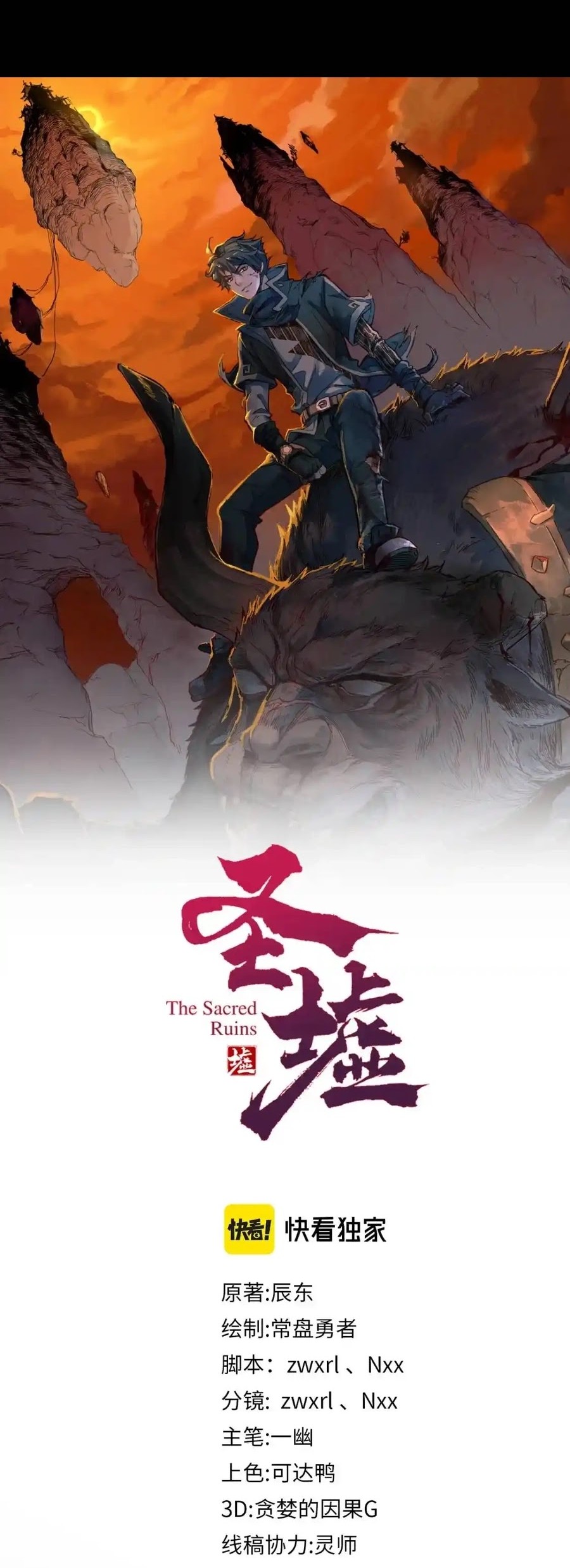 The Sacred Ruins Chapter 160 - halaman 26