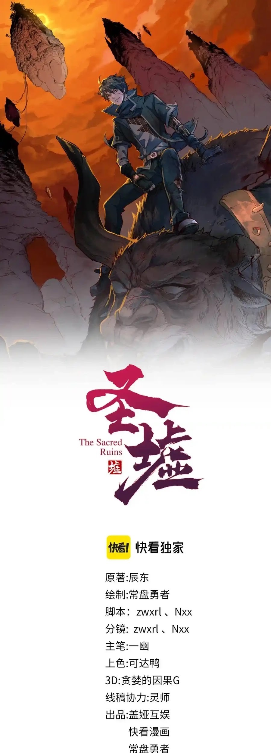 The Sacred Ruins Chapter 161 - halaman 17