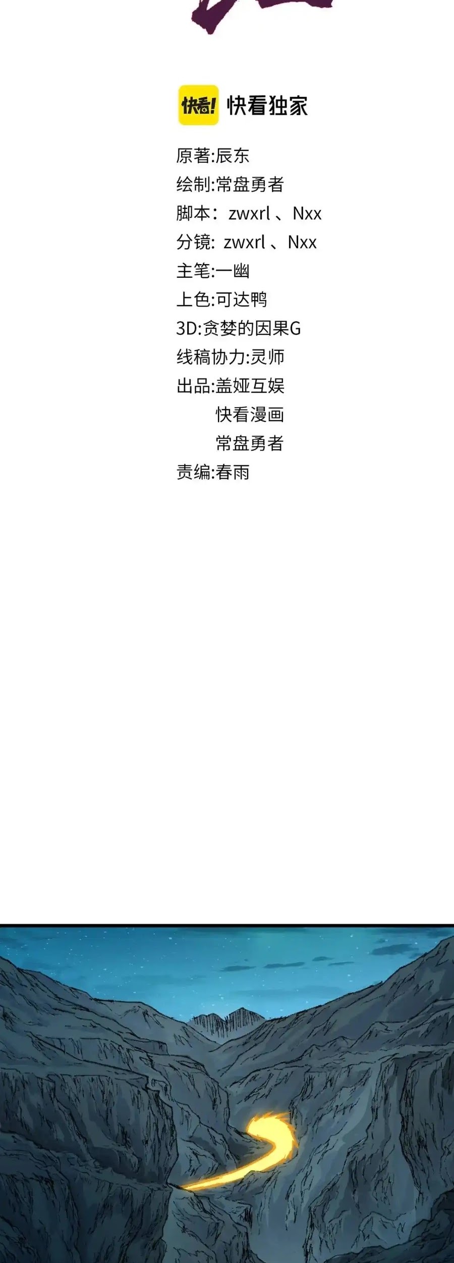 The Sacred Ruins Chapter 166 - halaman 25