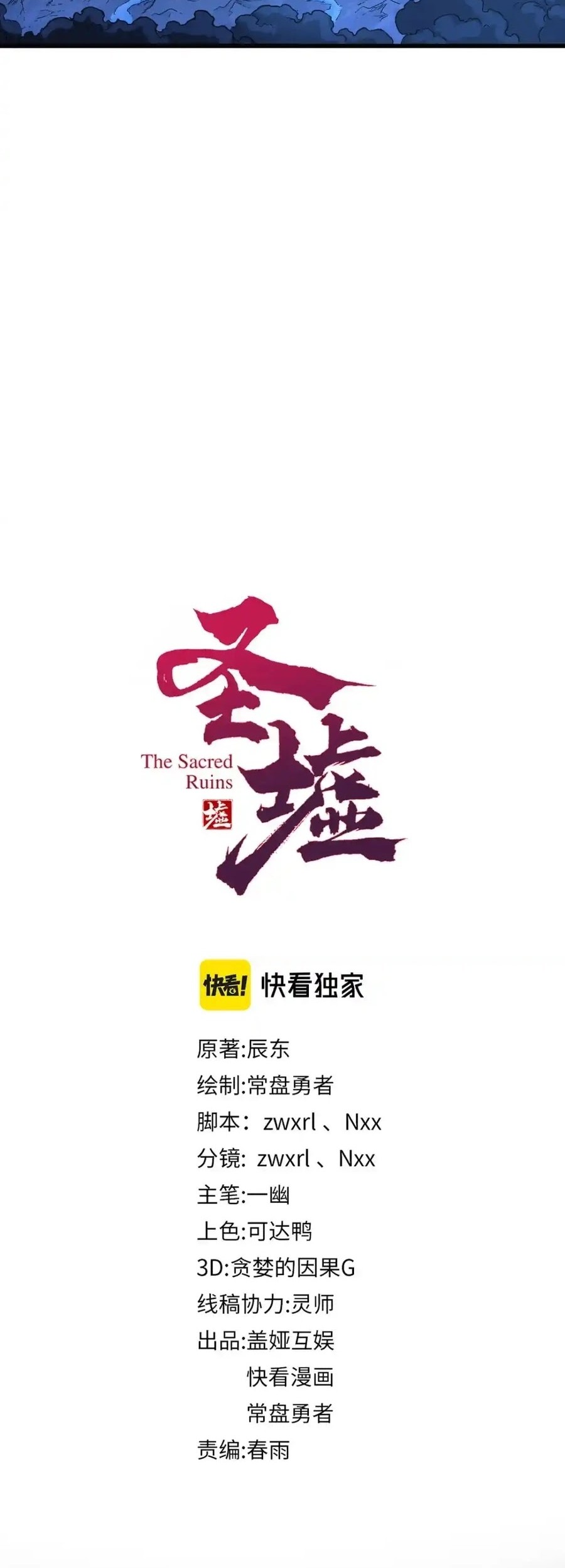 The Sacred Ruins Chapter 167 - halaman 7
