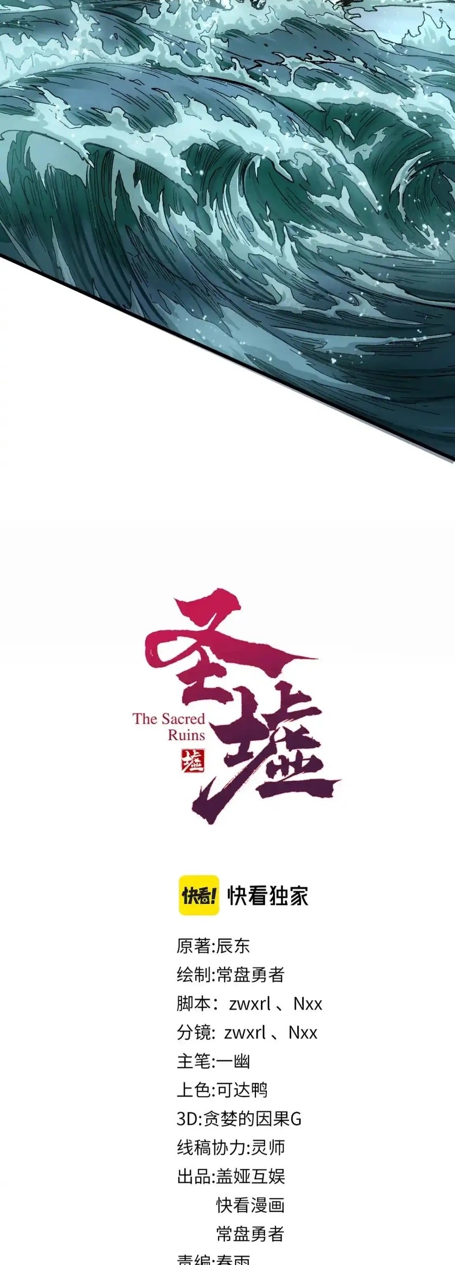 The Sacred Ruins Chapter 168 - halaman 8