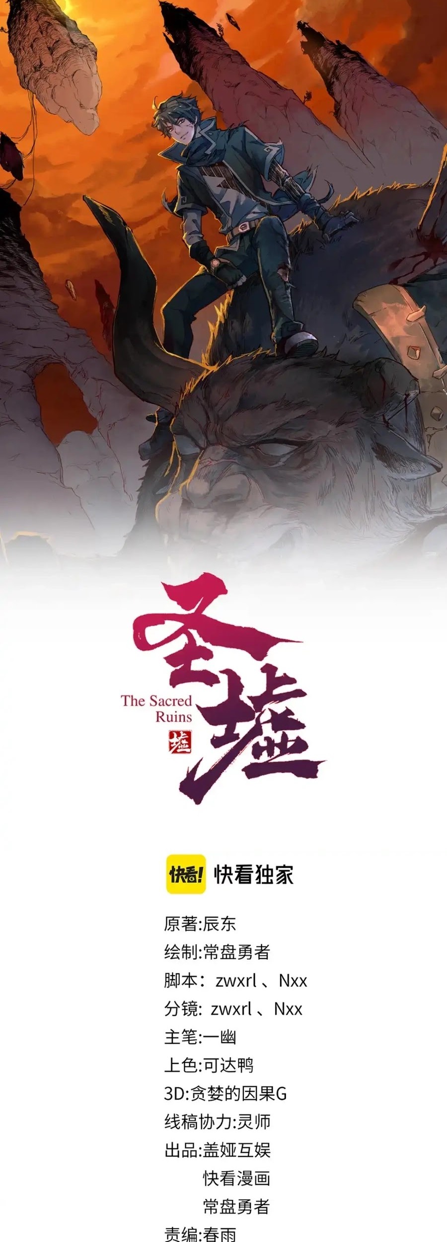 The Sacred Ruins Chapter 177 - halaman 3