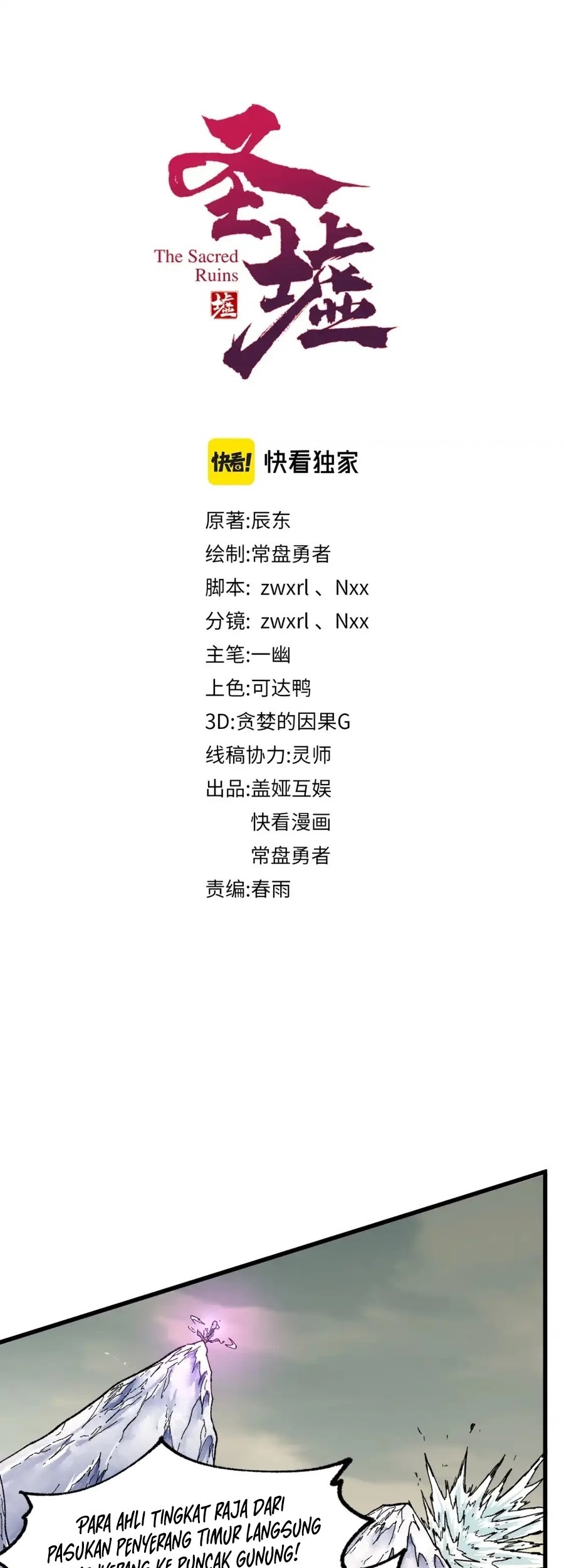The Sacred Ruins Chapter 181 - halaman 2