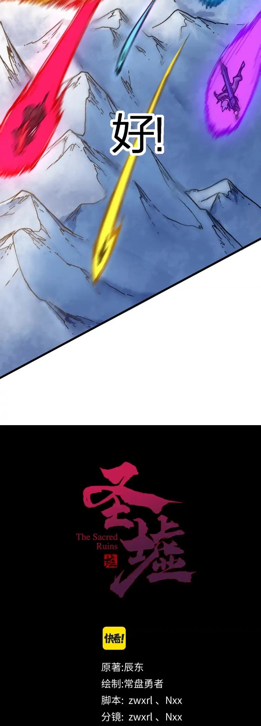 The Sacred Ruins Chapter 184 - halaman 24