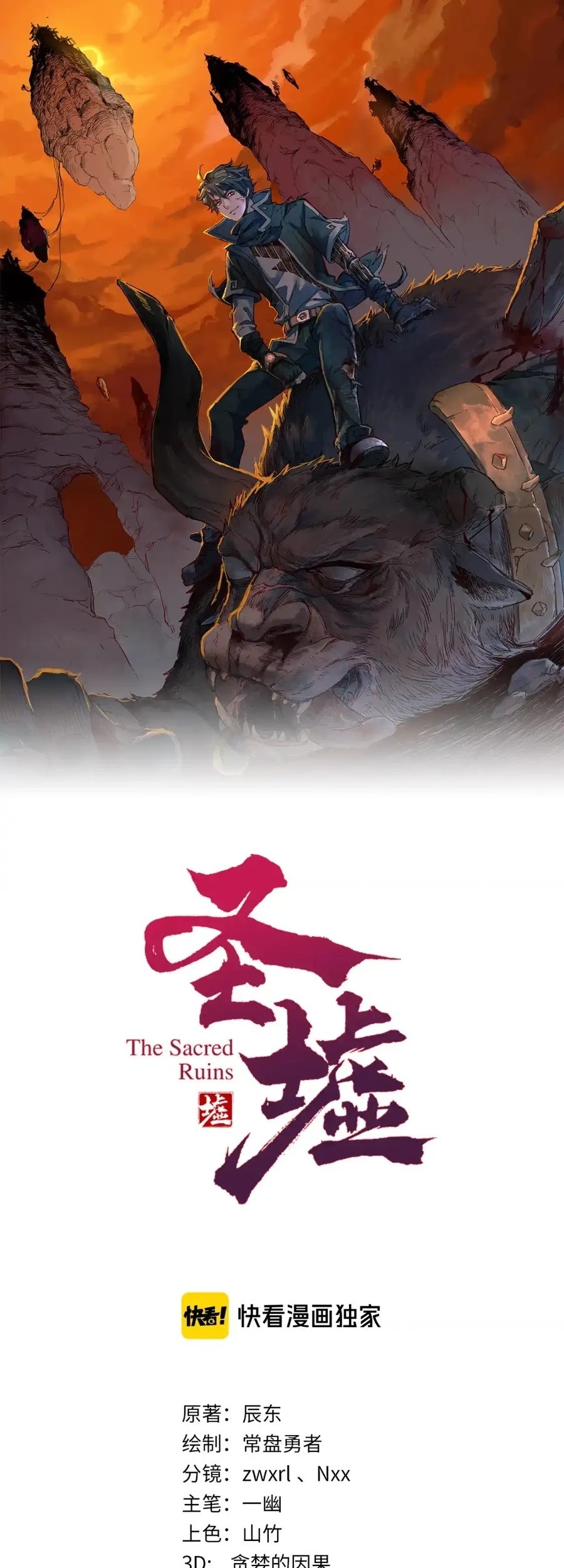 The Sacred Ruins Chapter 187 - halaman 2