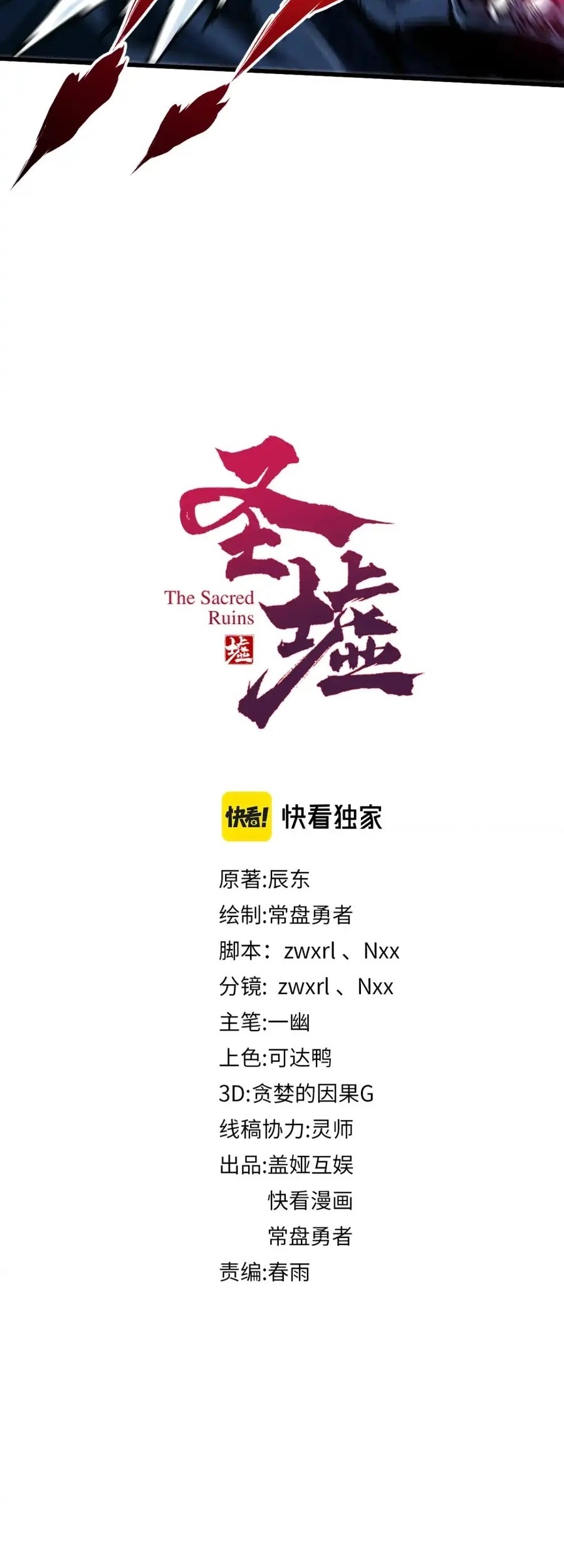 The Sacred Ruins Chapter 188 - halaman 10