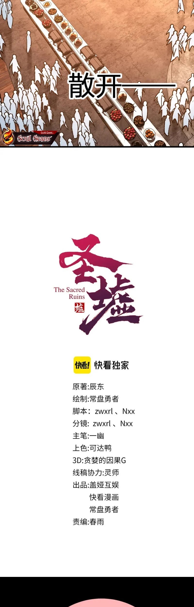 The Sacred Ruins Chapter 193 - halaman 42