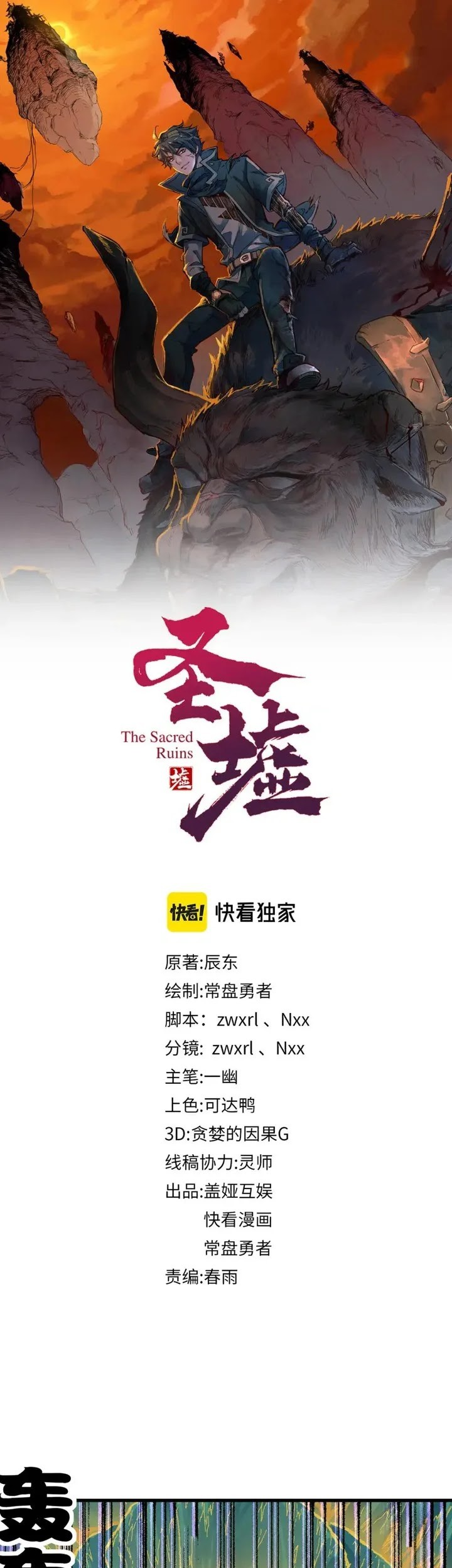 The Sacred Ruins Chapter 202 - halaman 2