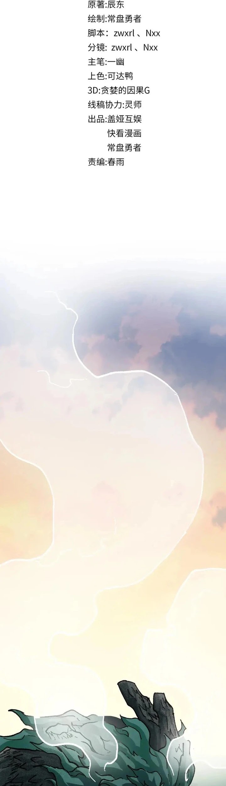 The Sacred Ruins Chapter 204 - halaman 3