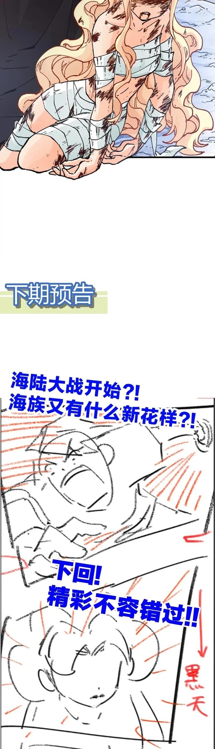 The Sacred Ruins Chapter 205 - halaman 42