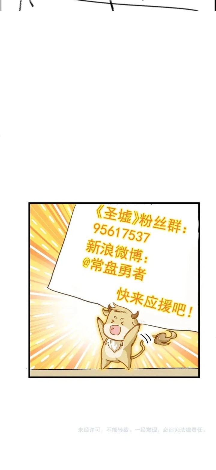 The Sacred Ruins Chapter 205 - halaman 43