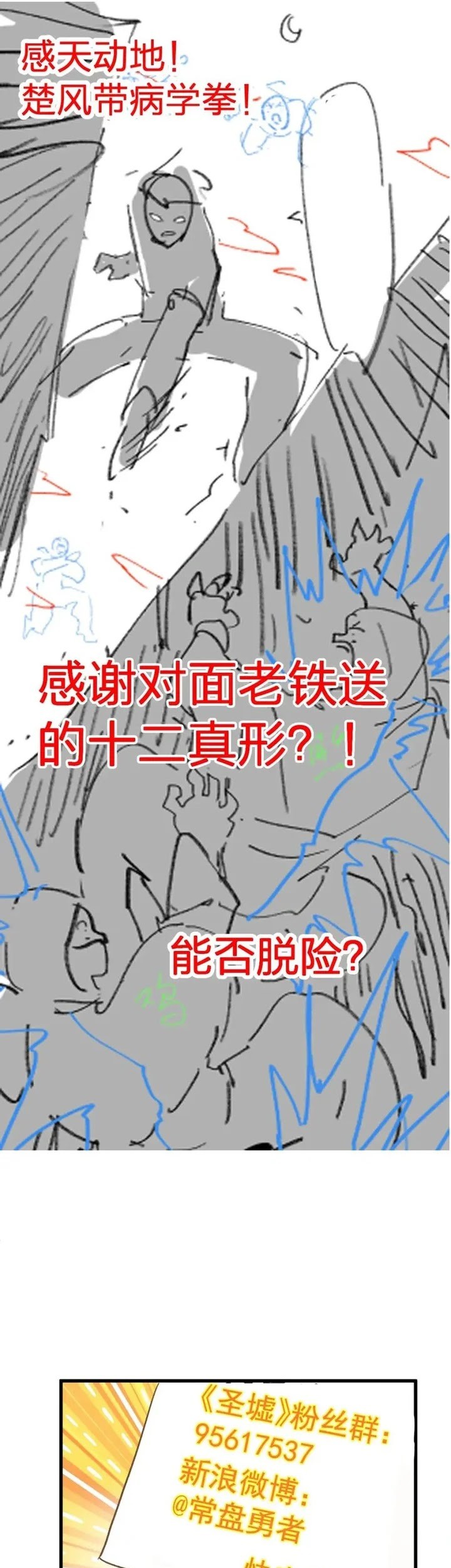 The Sacred Ruins Chapter 207 - halaman 42