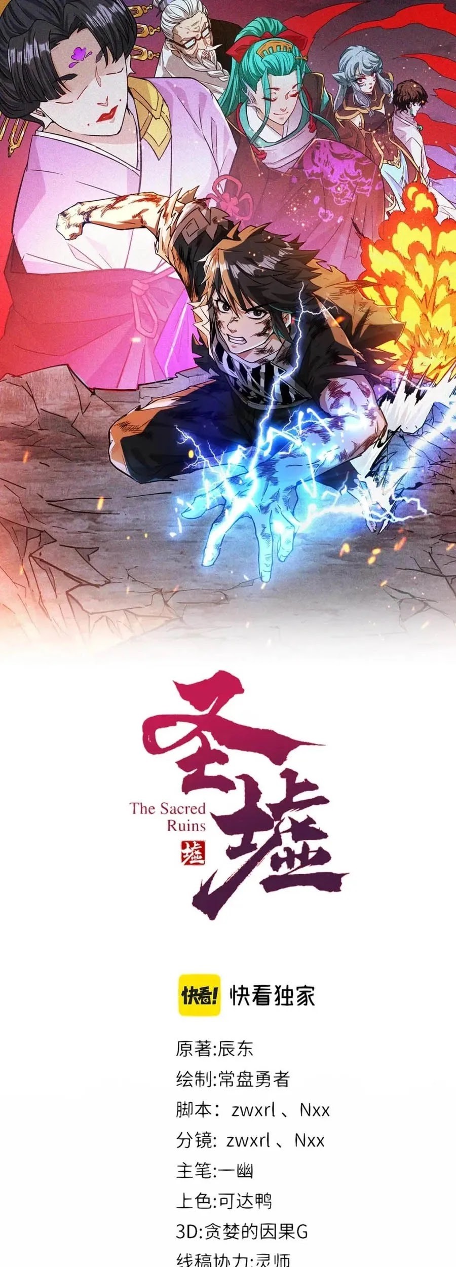 The Sacred Ruins Chapter 211 - halaman 2