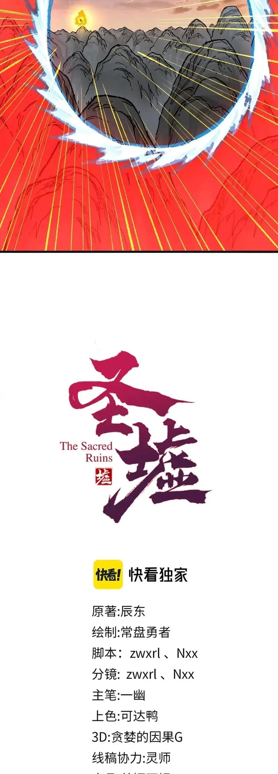 The Sacred Ruins Chapter 212 - halaman 3