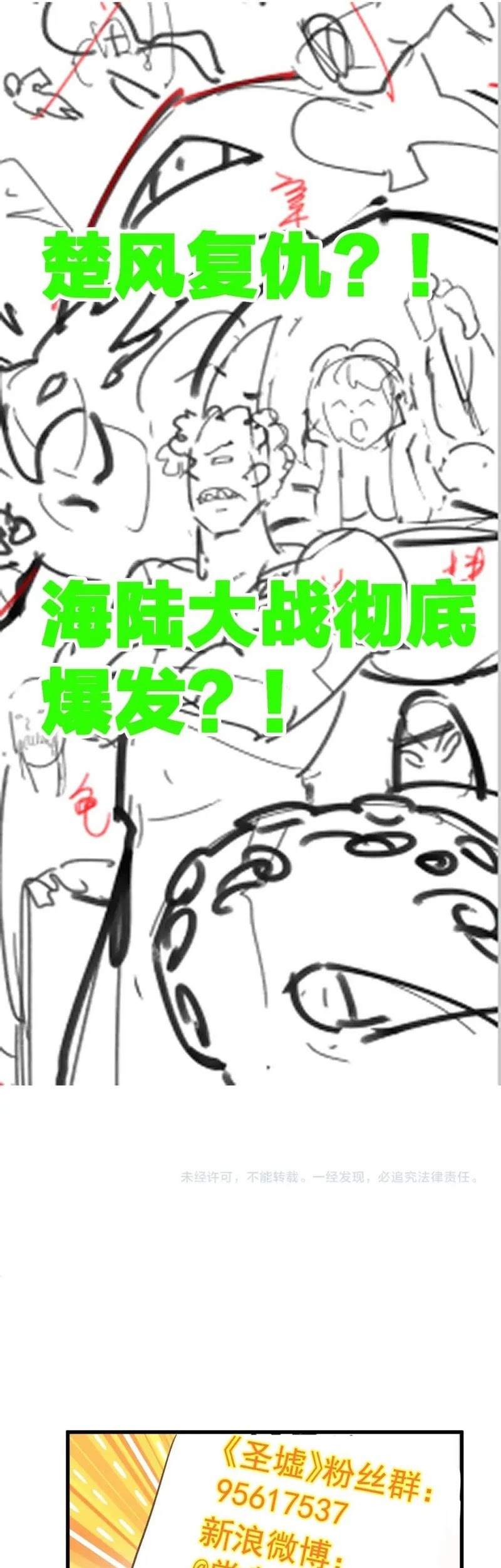 The Sacred Ruins Chapter 214 - halaman 46