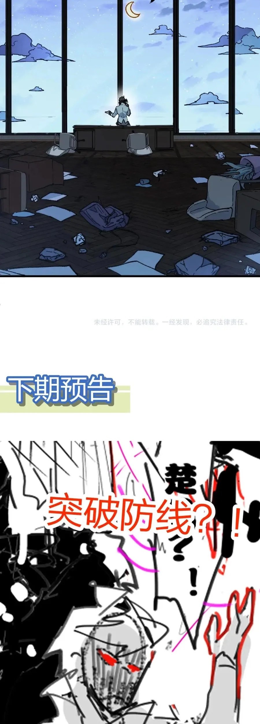 The Sacred Ruins Chapter 216 - halaman 44