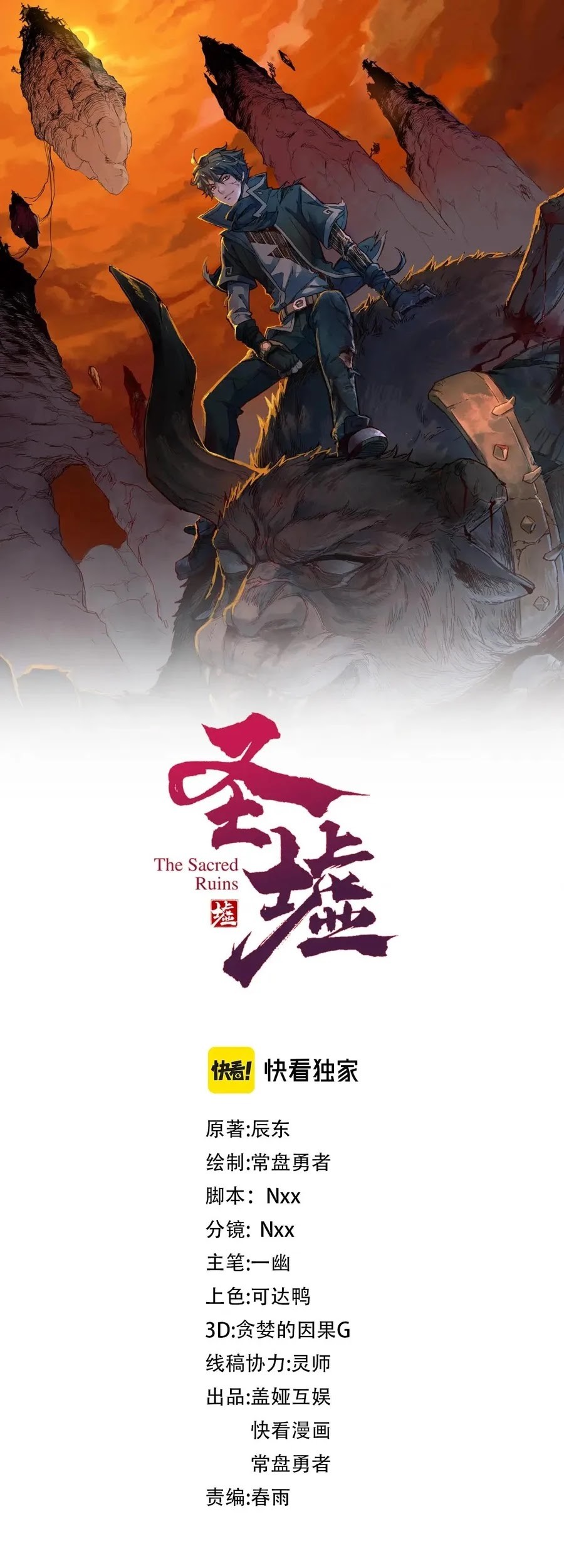 The Sacred Ruins Chapter 217 - halaman 2