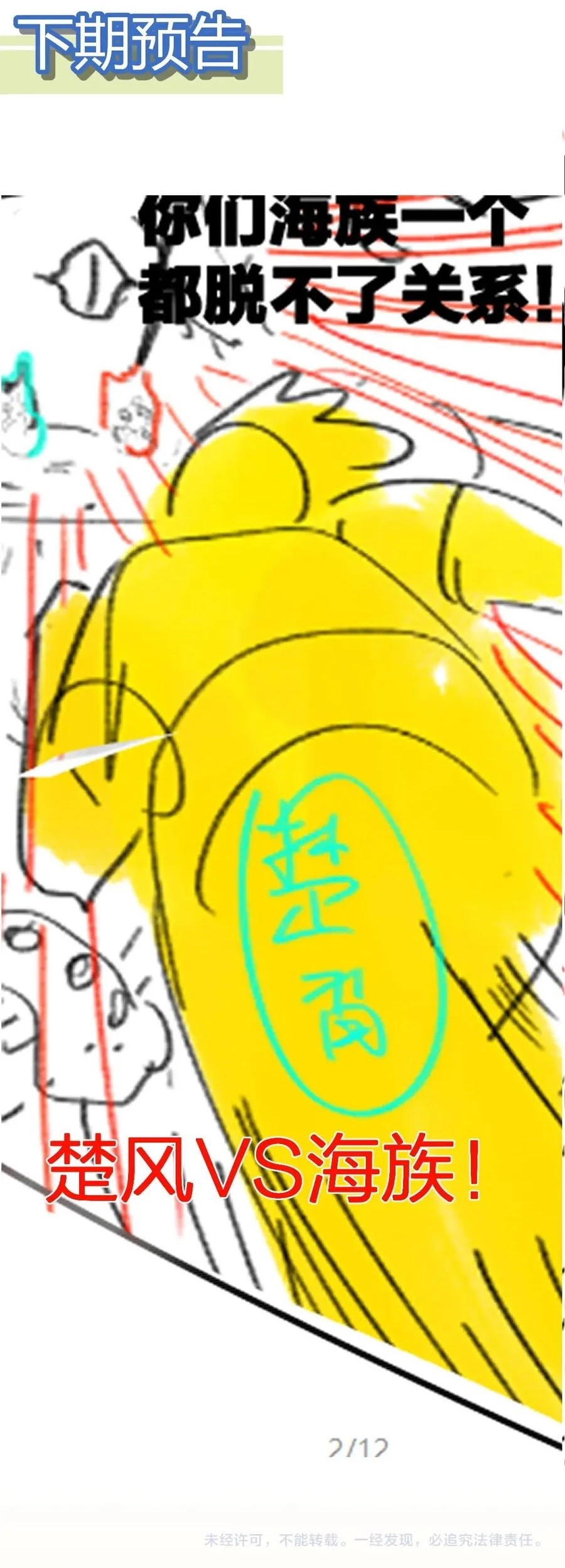 The Sacred Ruins Chapter 218 - halaman 32