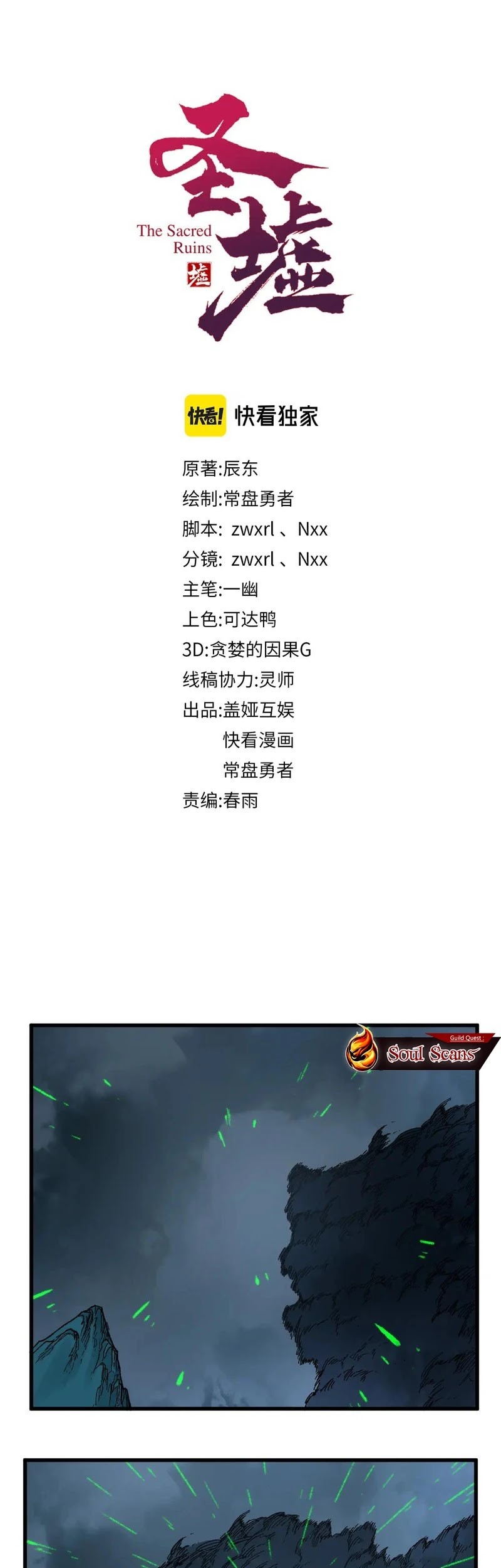 The Sacred Ruins Chapter 220 - halaman 2