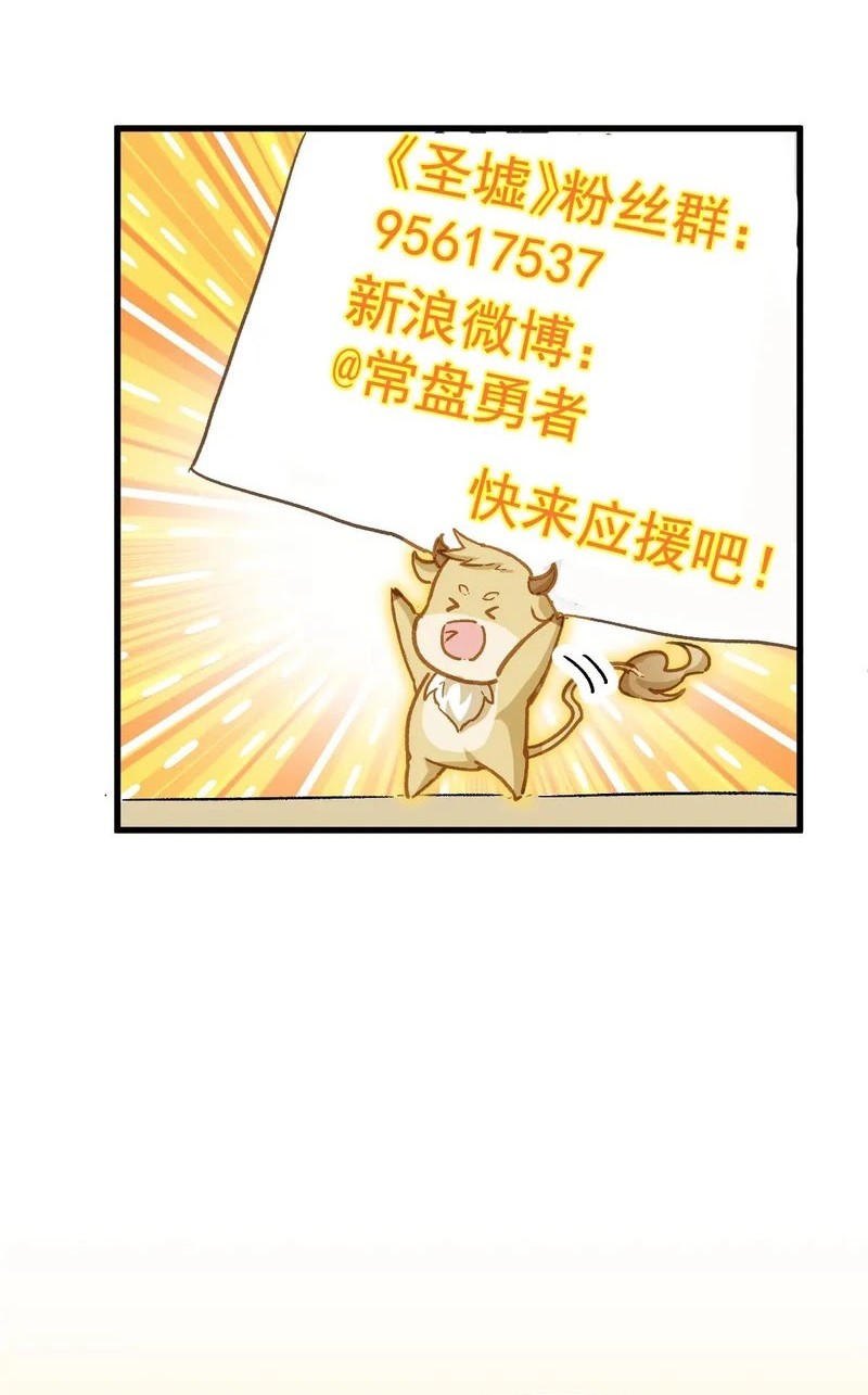 The Sacred Ruins Chapter 220 - halaman 27