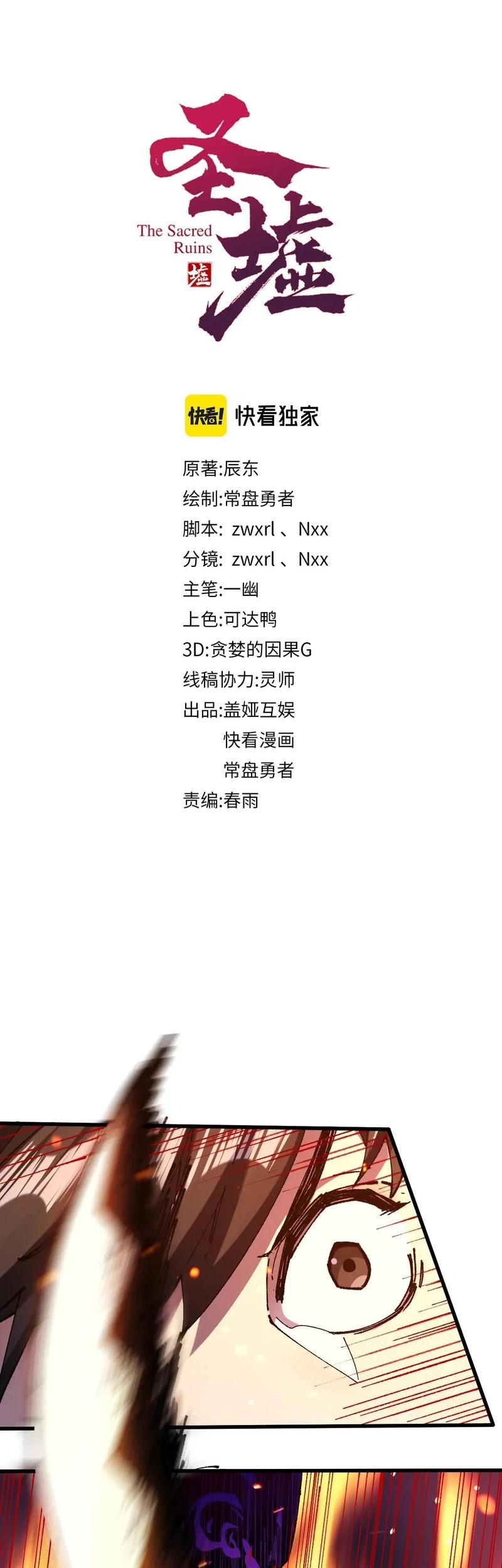 The Sacred Ruins Chapter 221 - halaman 2