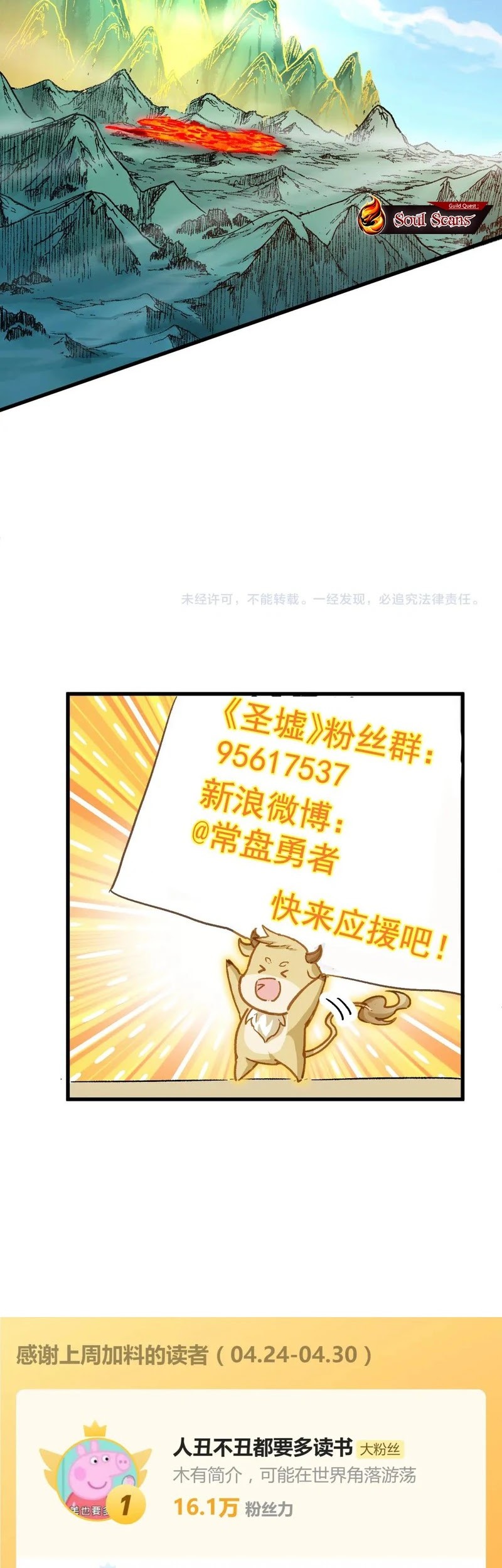 The Sacred Ruins Chapter 221 - halaman 27