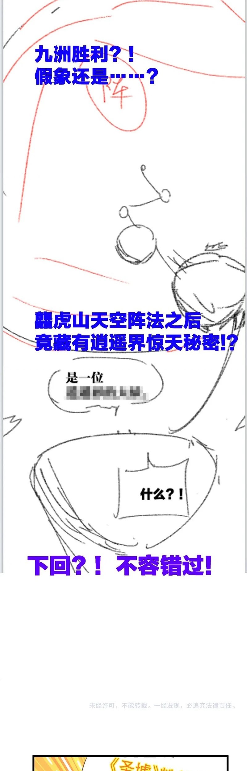 The Sacred Ruins Chapter 222 - halaman 27