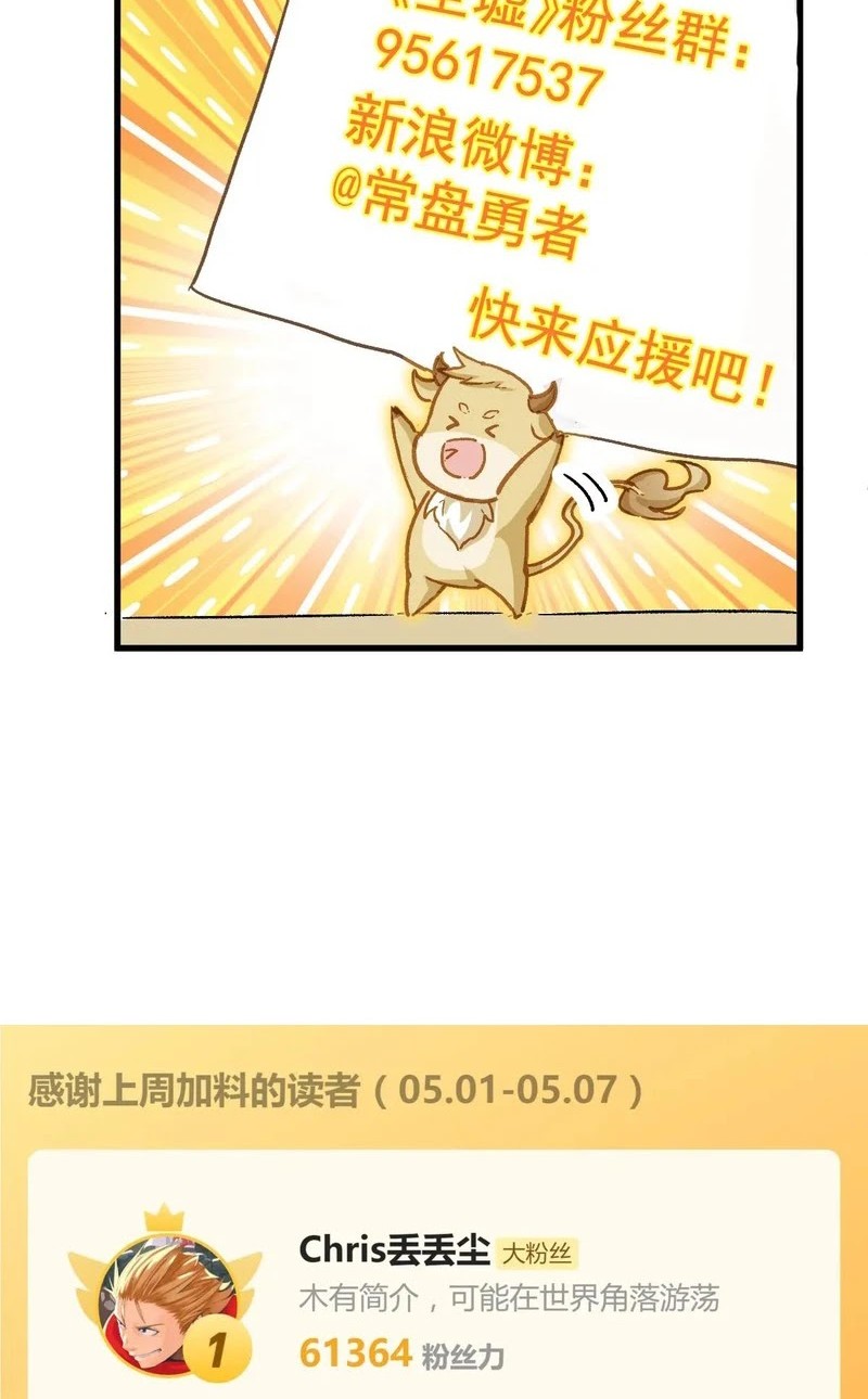 The Sacred Ruins Chapter 222 - halaman 28