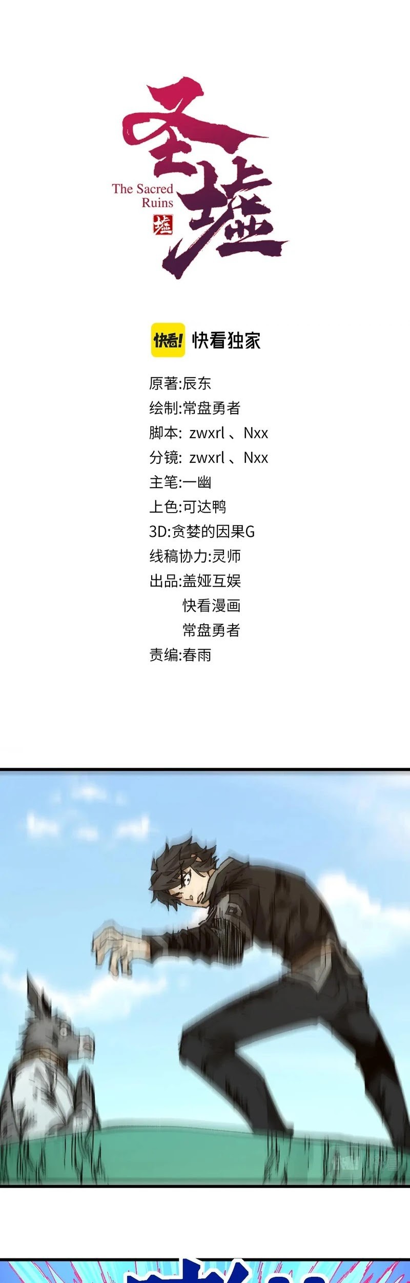 The Sacred Ruins Chapter 224 - halaman 2