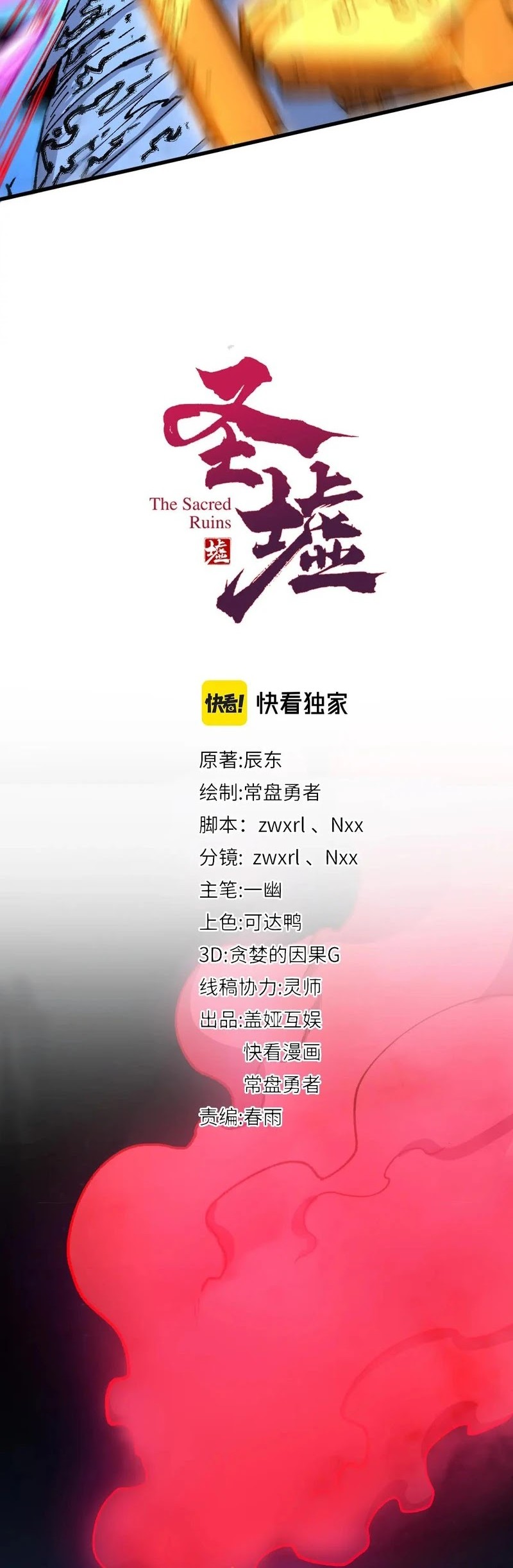 The Sacred Ruins Chapter 225 - halaman 25
