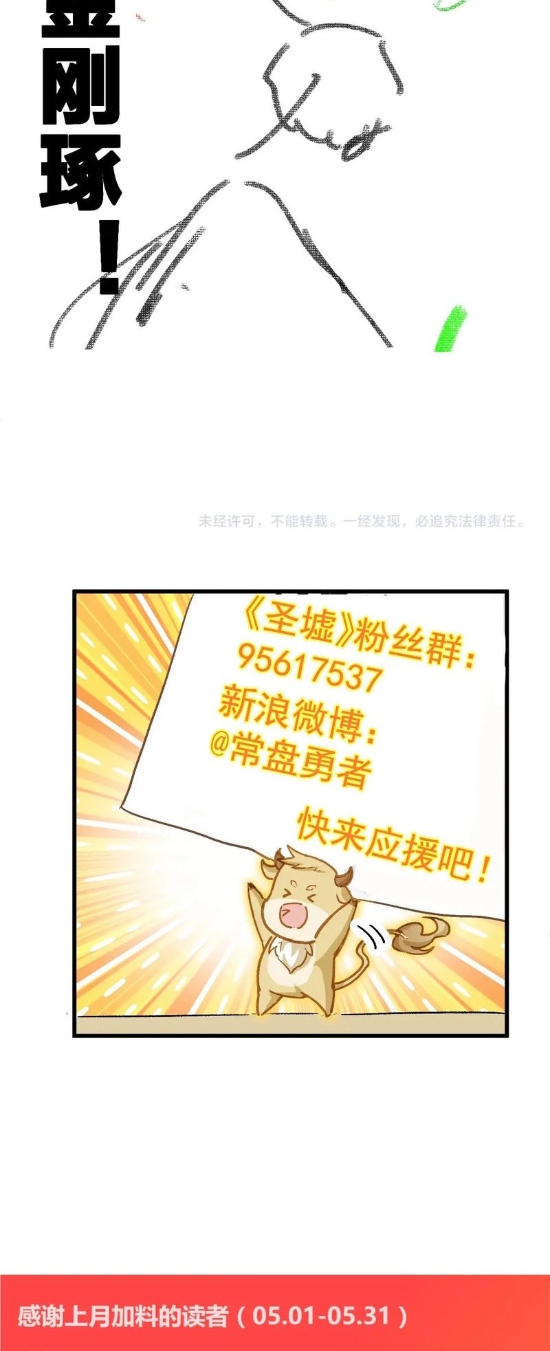 The Sacred Ruins Chapter 225 - halaman 35