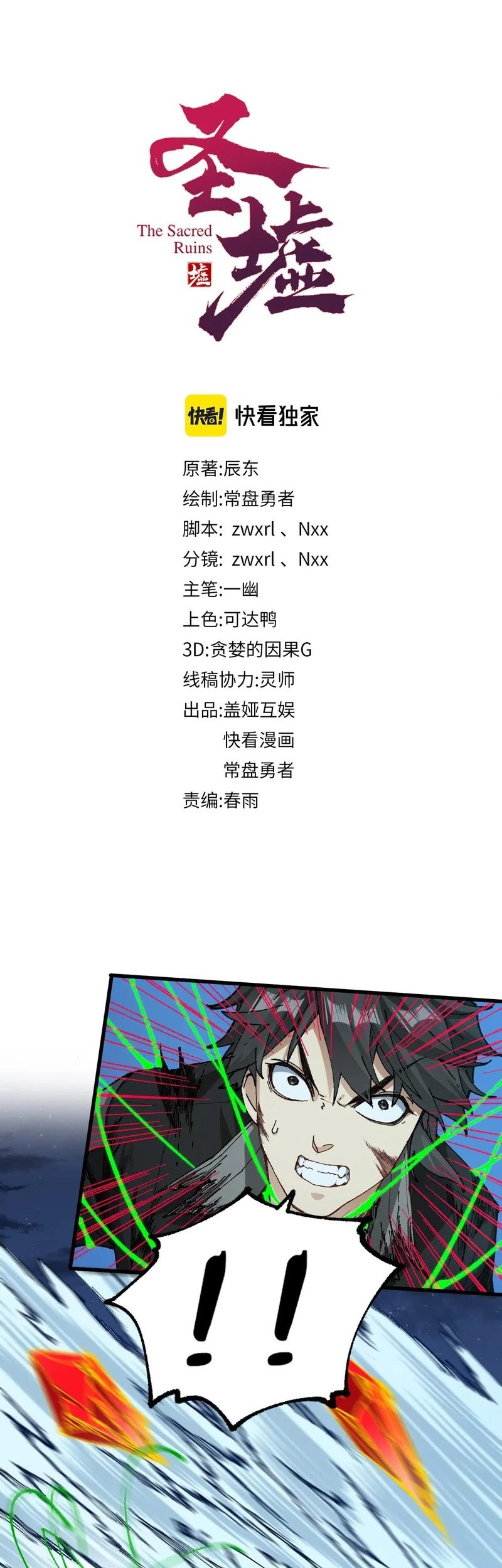 The Sacred Ruins Chapter 226 - halaman 2
