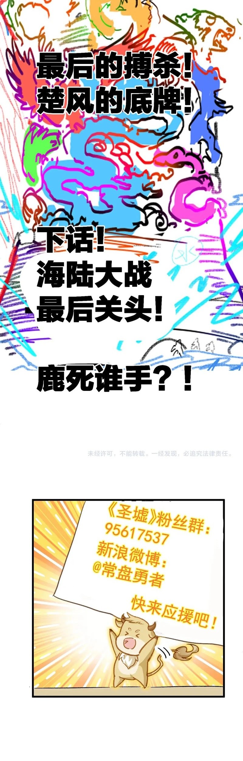 The Sacred Ruins Chapter 226 - halaman 35