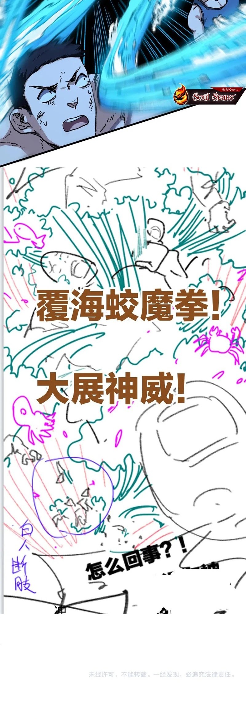 The Sacred Ruins Chapter 227 - halaman 38
