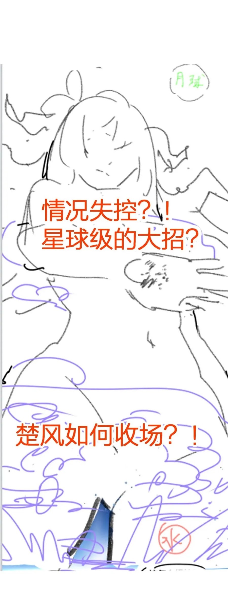 The Sacred Ruins Chapter 229 - halaman 31