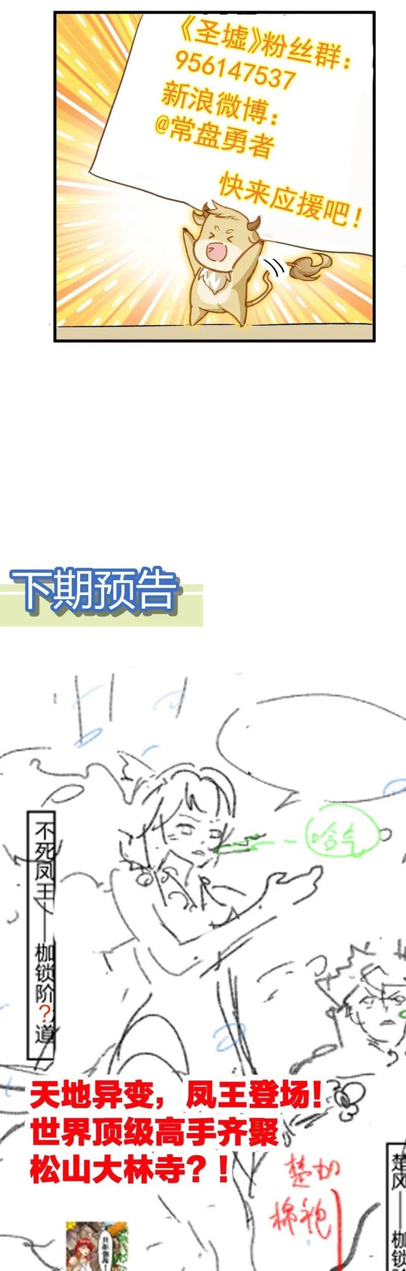 The Sacred Ruins Chapter 231 - halaman 28