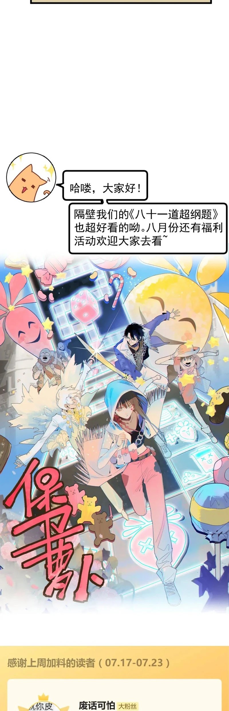The Sacred Ruins Chapter 233 - halaman 25
