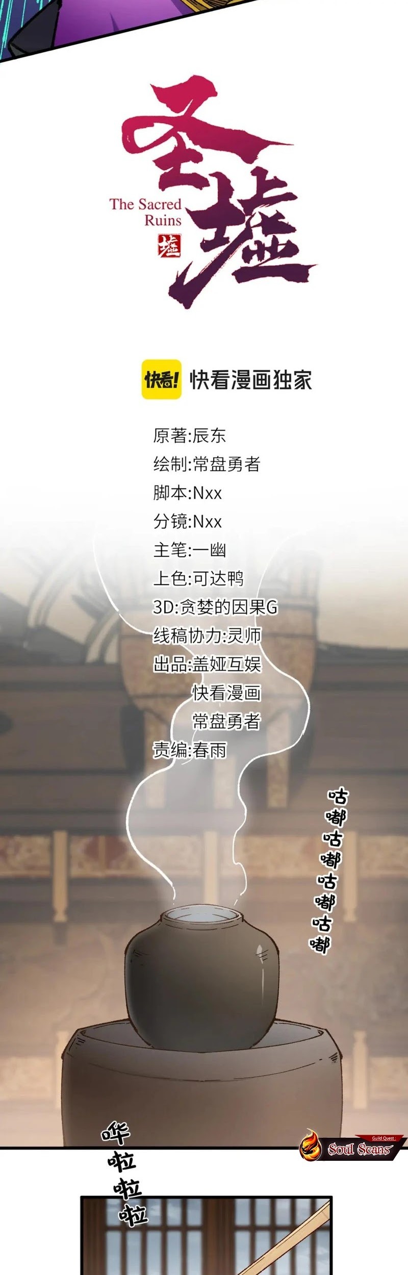 The Sacred Ruins Chapter 233 - halaman 3