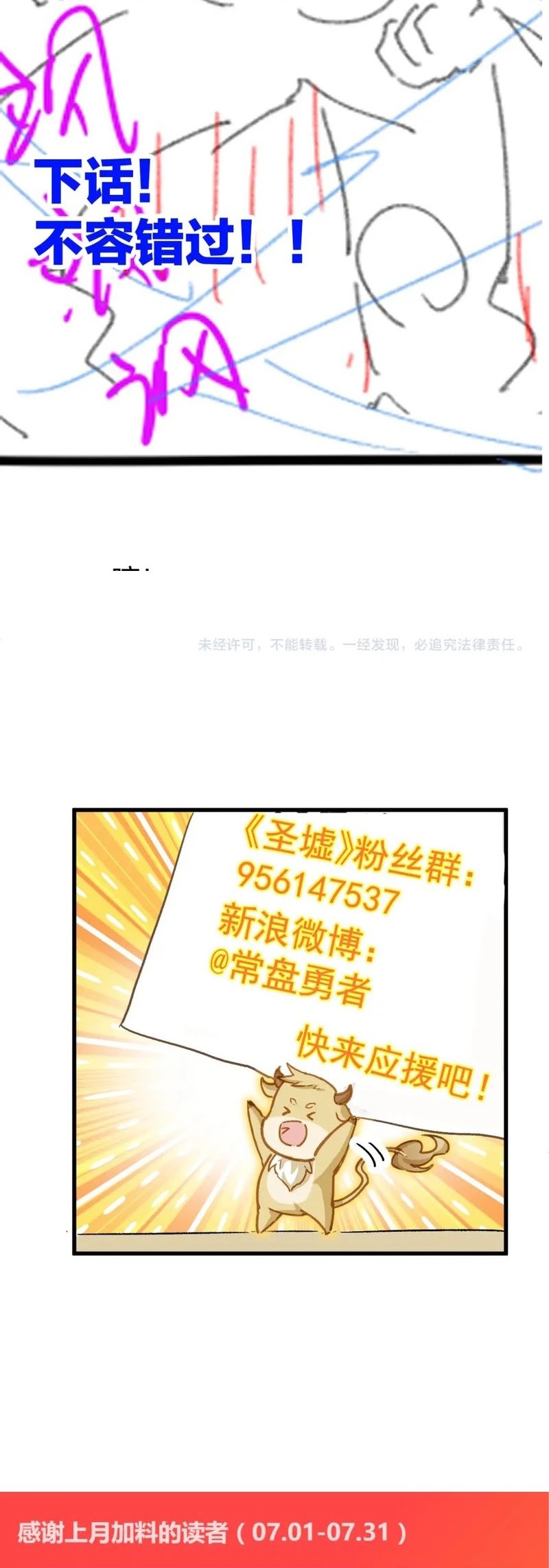 The Sacred Ruins Chapter 234 - halaman 44